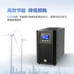 华为UPS2000-A系列 (1-10KVA )-缩略图1