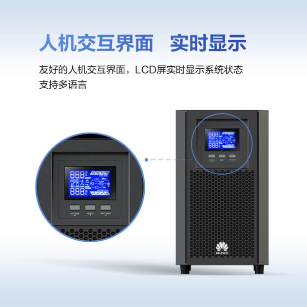 华为UPS2000-A系列 (1-10KVA )产品图2