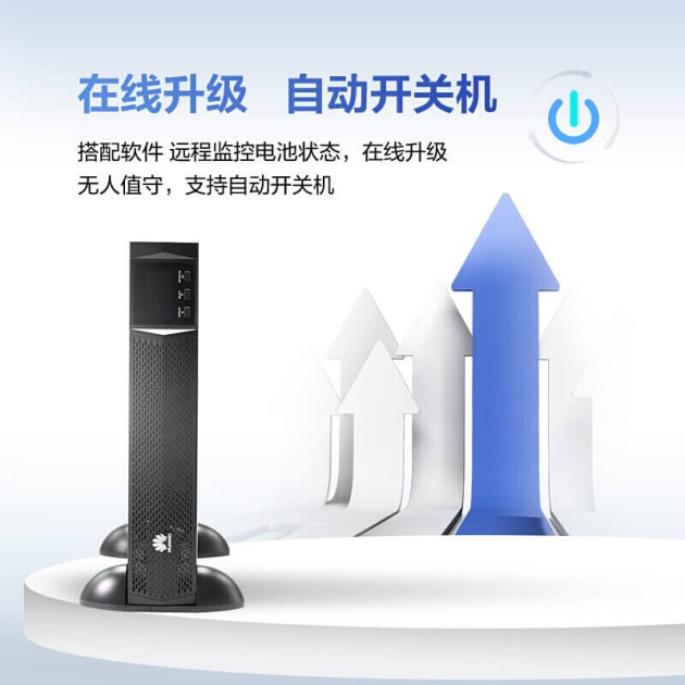 华为UPS2000-G系列 (1-20KVA )产品图3