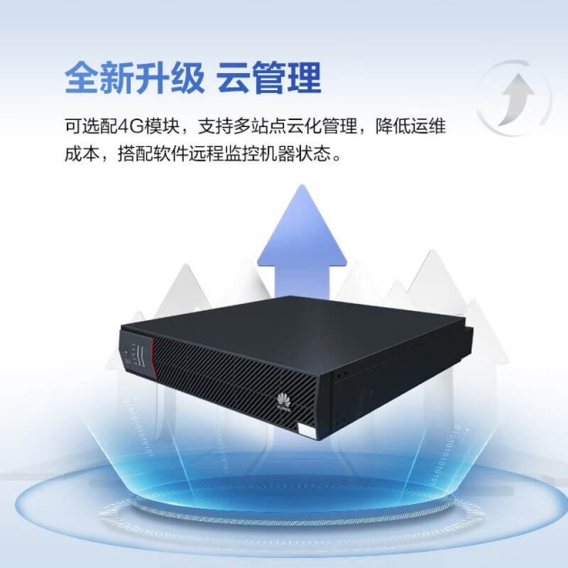 华为UPS2000-H系列（6-10KVA）产品图3